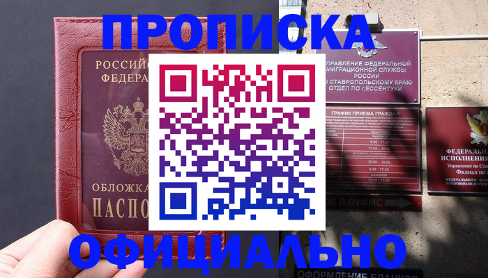 прописка ребенка в Цимлянске